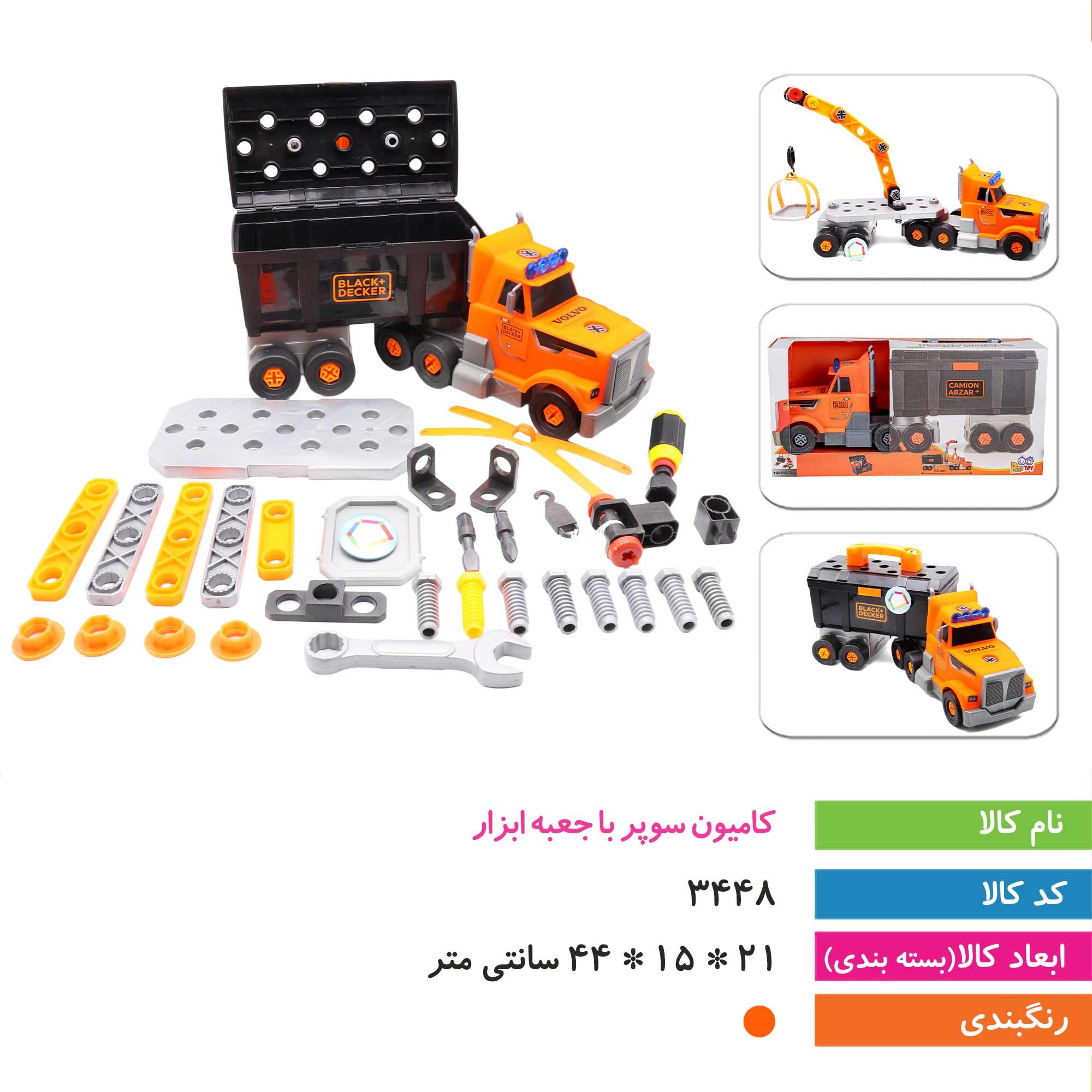 کامیون سوپر همراه با جعبه ابزار کامل دارای بیش از 60 قطعه