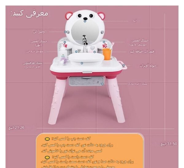 اسباب بازی میز روشویی موزیکال آیتم 63594