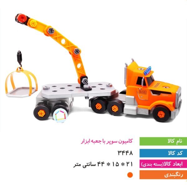 کامیون سوپر همراه با جعبه ابزار کامل دارای بیش از 60 قطعه